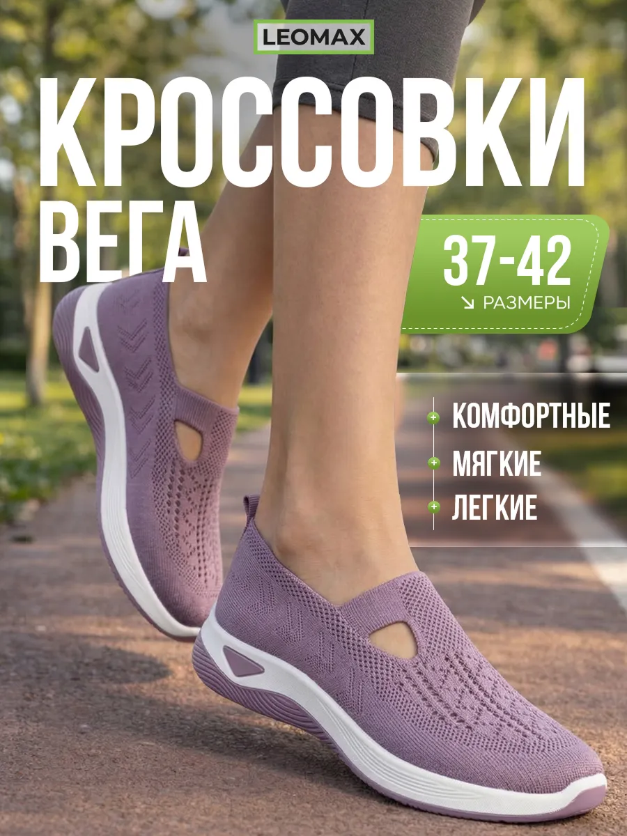 Кроссовки вега женские легкие сетка