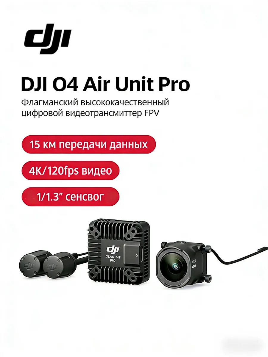 Dji O4 air unit pro цифровой для очков высокое разрешение 4K
