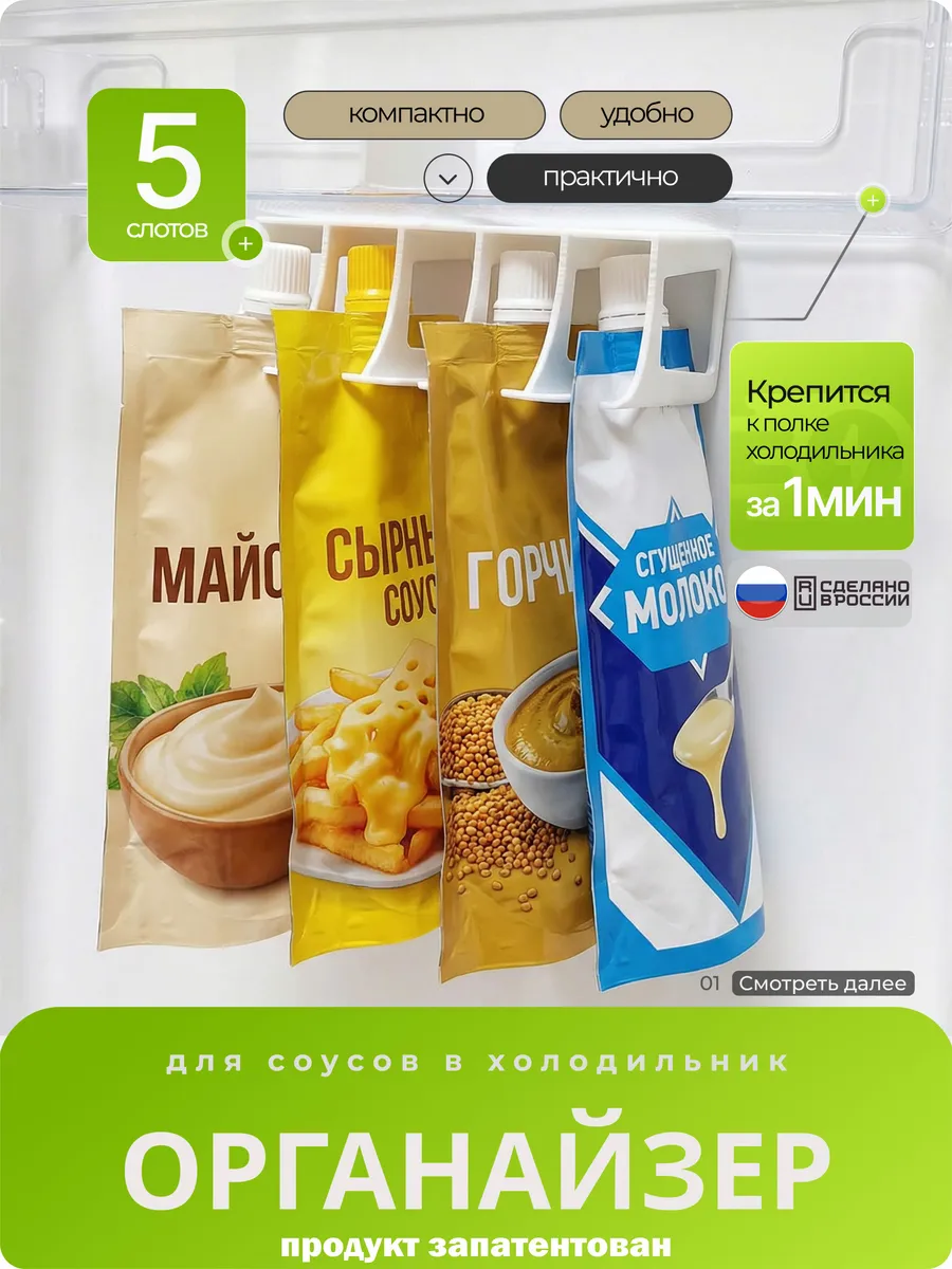 Держатель для соусов в холодильник