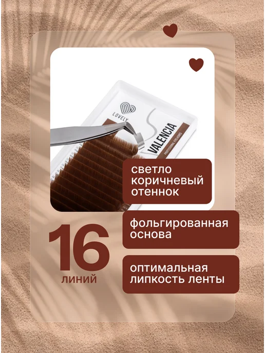 Lovely Ресницы для наращивания коричневые Лавли C 0.10 6-13мм микс, коричневый, фото 2