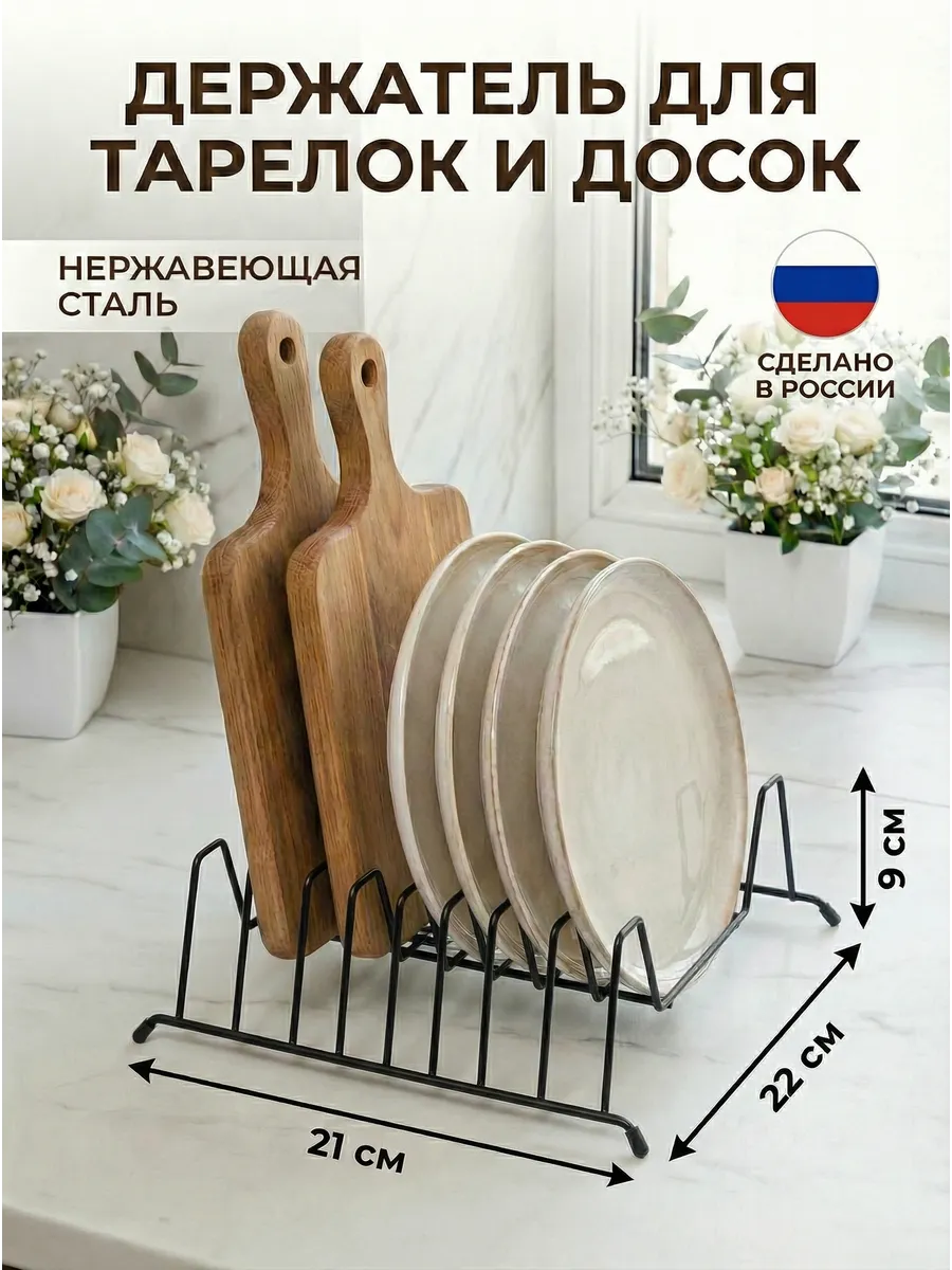 Держатель подставка настольная для досок, тарелок черный