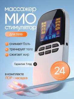 Спортивный массажер миостимулятор для тела электрический