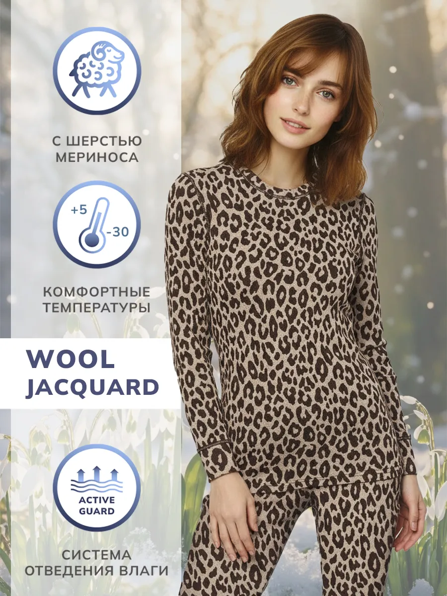 Термобелье зимнее комплект с начесом Wool Jacquard