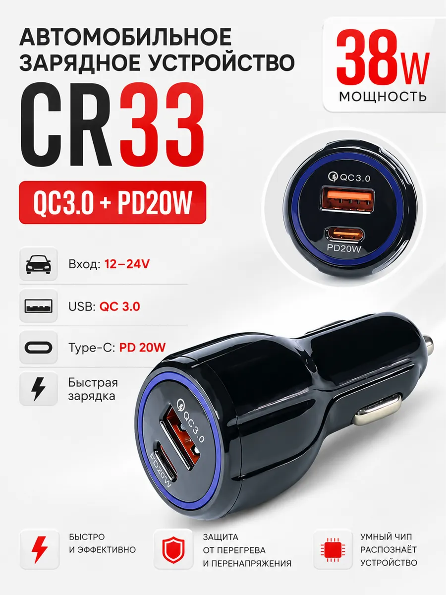 Автомобильное зарядное устройство с QC3.0 и PD20W