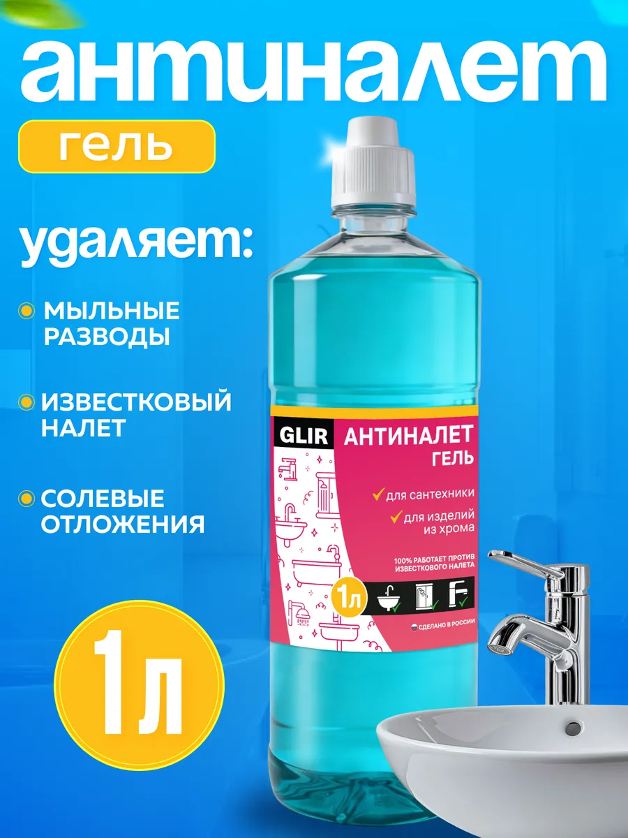 Чистящее средство для сантехники и ванной Антиналет гель, 1л