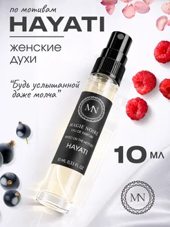 Духи женские масляные стойки Hayati 10мл