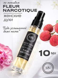Духи женские масляные стойки Fleur Narcotique 10мл