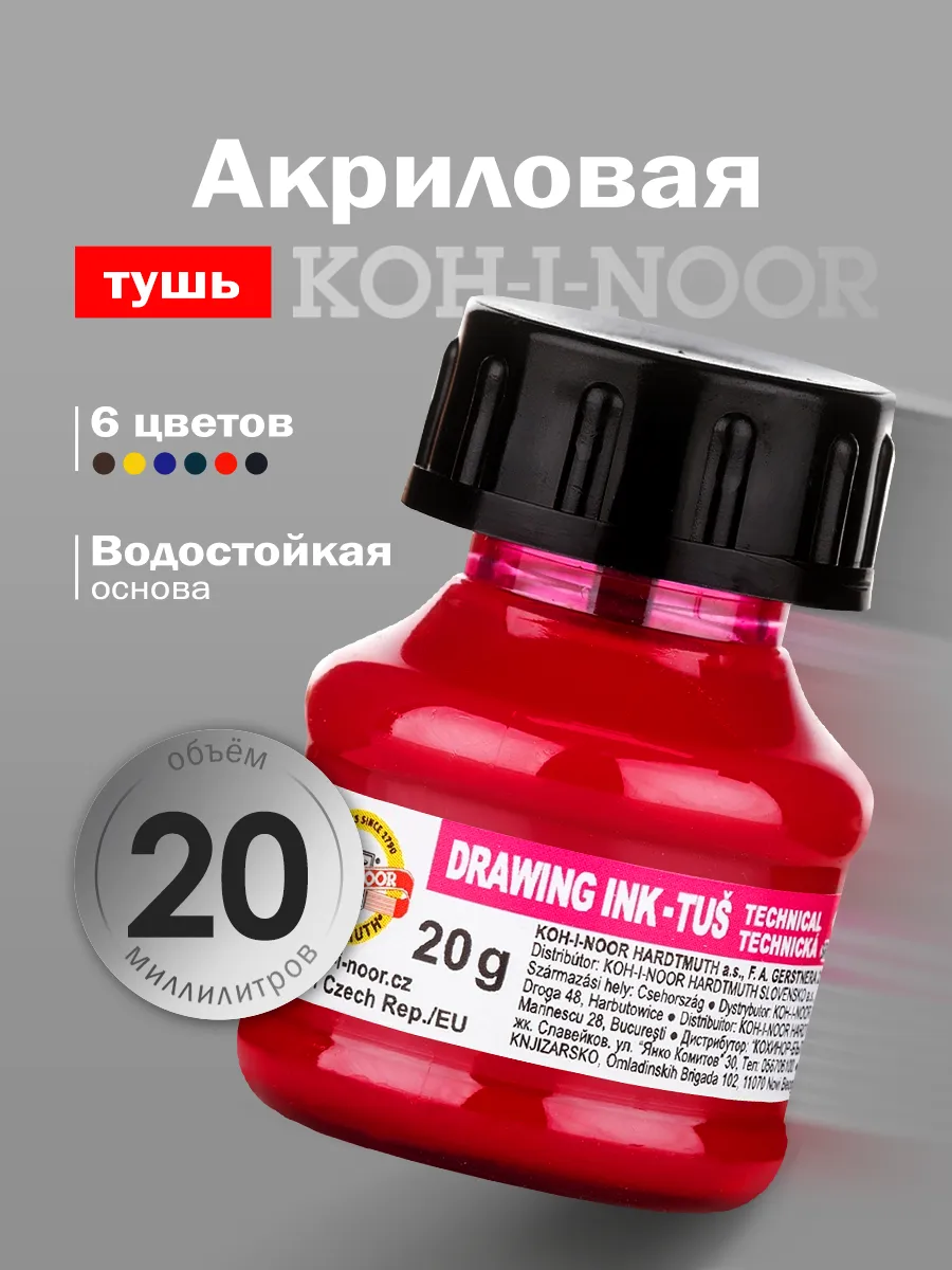 Набор туши акриловой плакатной 6 цветов 20мл