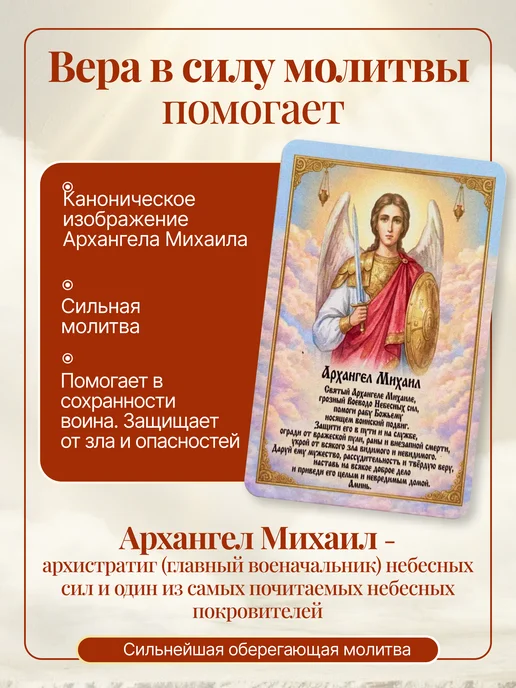 Лавка Святынь Молитва с иконой о защите война, вариант, фото 2