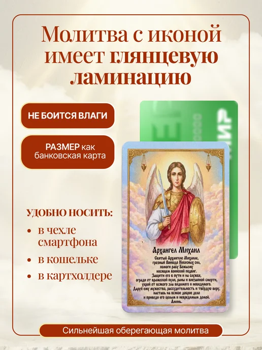 Лавка Святынь Молитва с иконой о защите война, вариант, фото 3