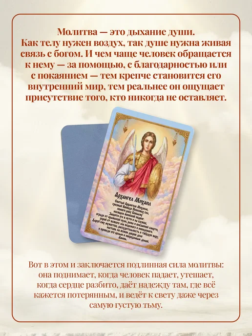 Лавка Святынь Молитва с иконой о защите война, вариант, фото 4