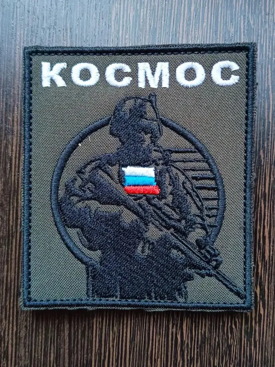 Шеврон позывной Космос