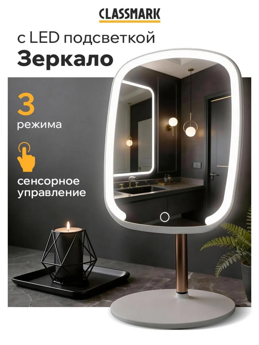 Зеркало косметическое настольное для макияжа с подсветкой