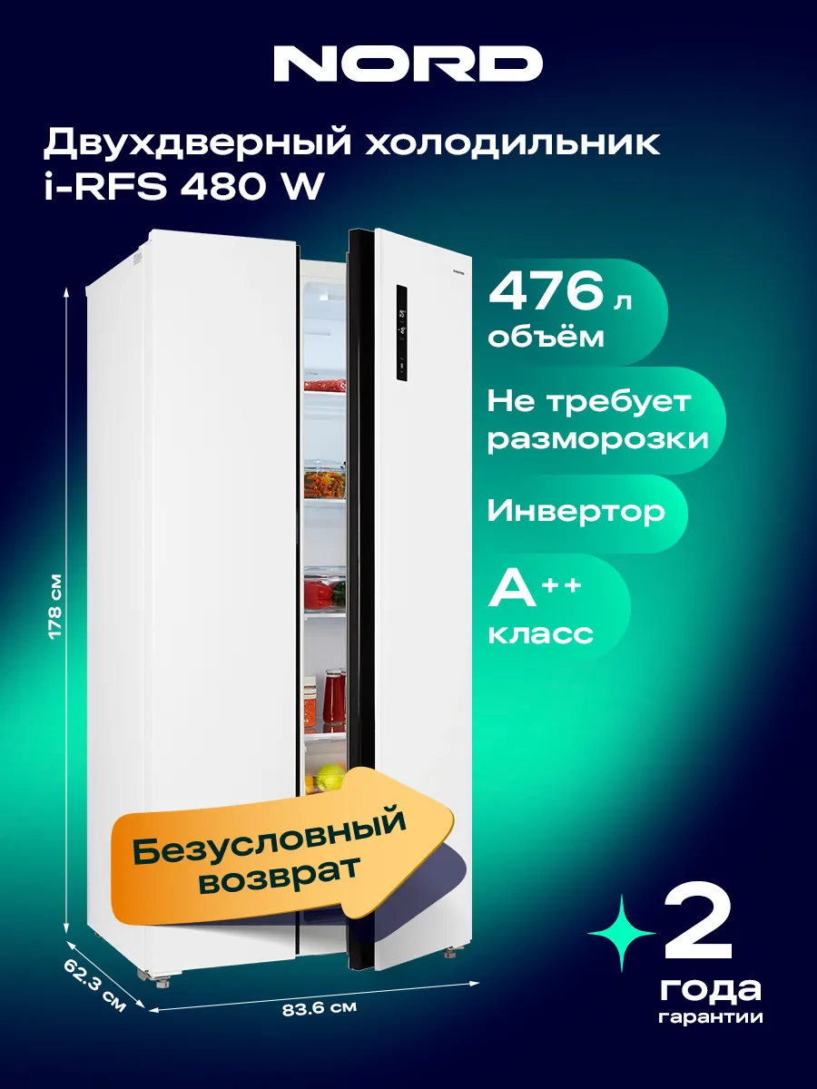 Холодильник i-RFS 480 W двухкамерный No Frost для кухни