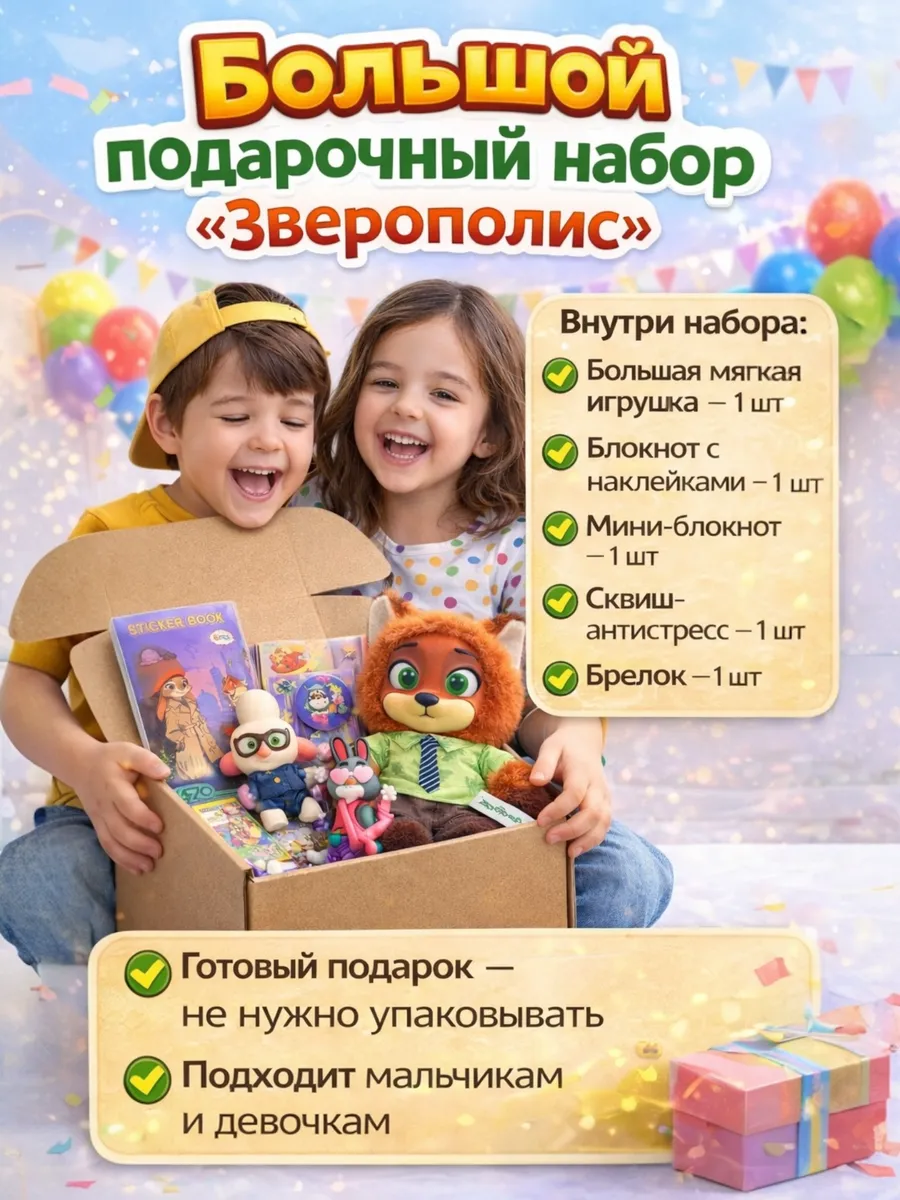 Подарочный набор бокс зверополис в детский сад и школу 5в1