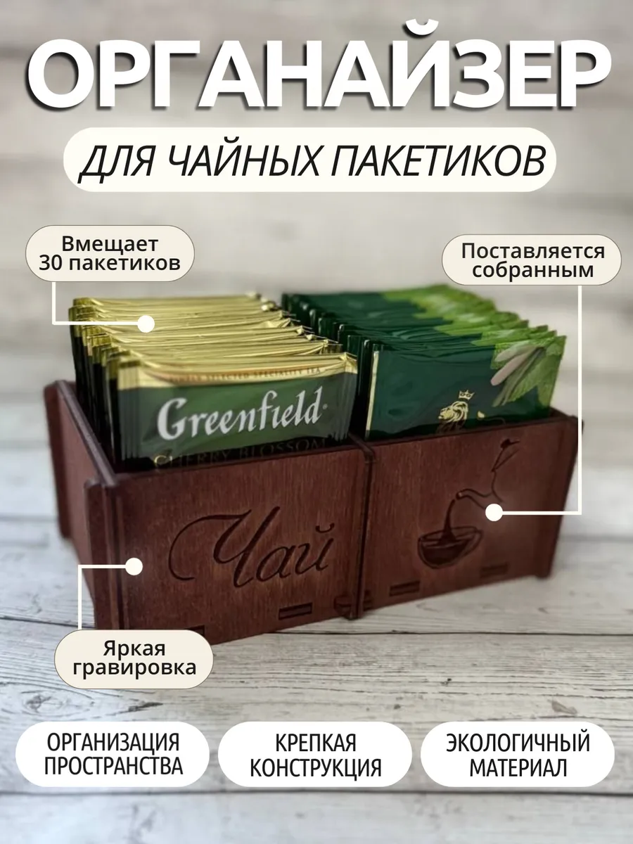Подставка органайзер для чайных пакетиков