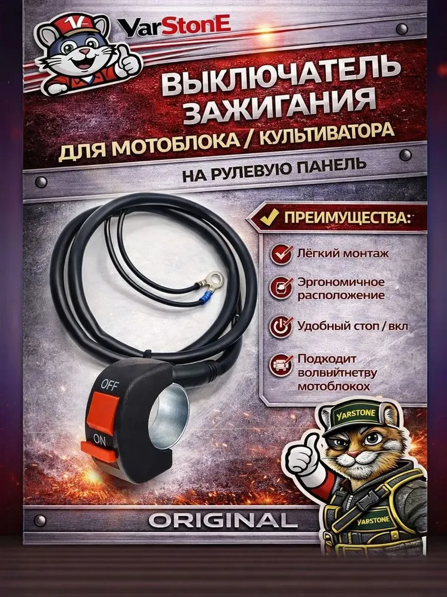 Выключатель зажигания мотоблока, культиватора на руль