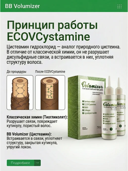 BB Volumizer двухэтапная система завивки, вариант, фото 2