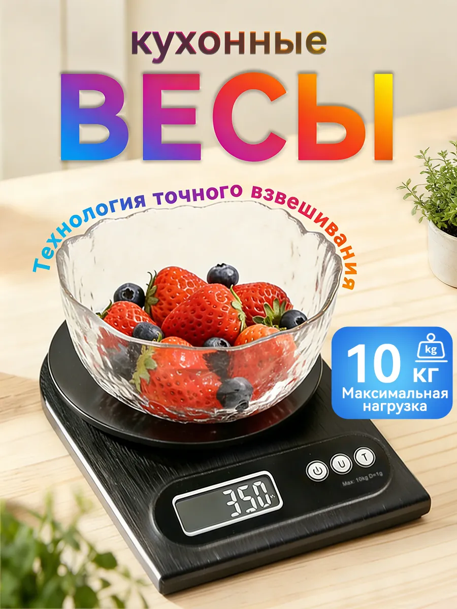 Весы электронные для кухни