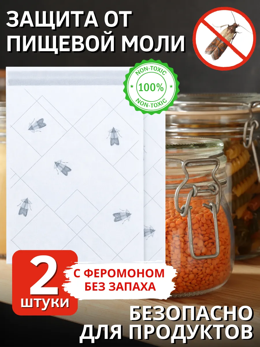 Аэроксон клеевые ловушки от пищевой моли