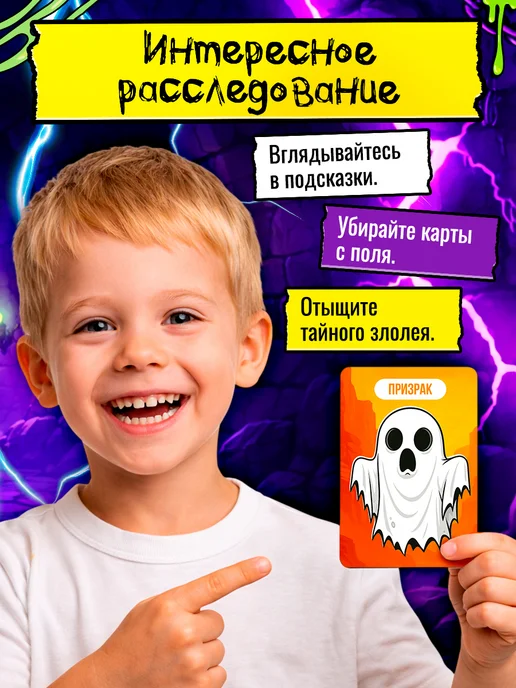 ЛАС ИГРАС KIDS Настольная игра Тайный злодей Страшилки игра в дорогу, вариант, фото 5