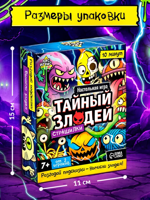 ЛАС ИГРАС KIDS Настольная игра Тайный злодей Страшилки игра в дорогу, вариант, фото 7