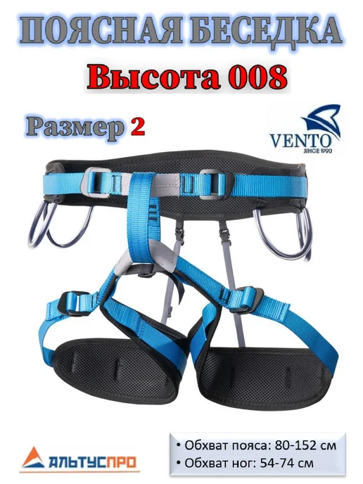 VENTO Высота 008 страховочная система для скалолазания размер 2, синий