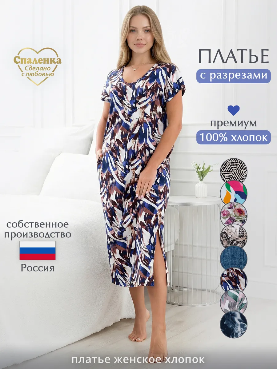 Платье домашнее удлиненное большие размеры