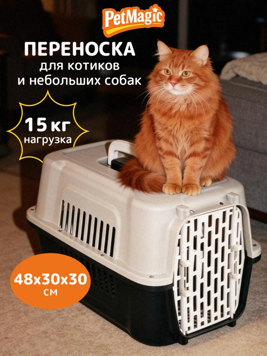 Переноска для кошек и собак мелких пород пластиковая