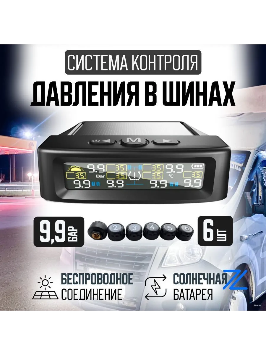 Датчик давления в шинах TPMS до 10 бар, 4 шт