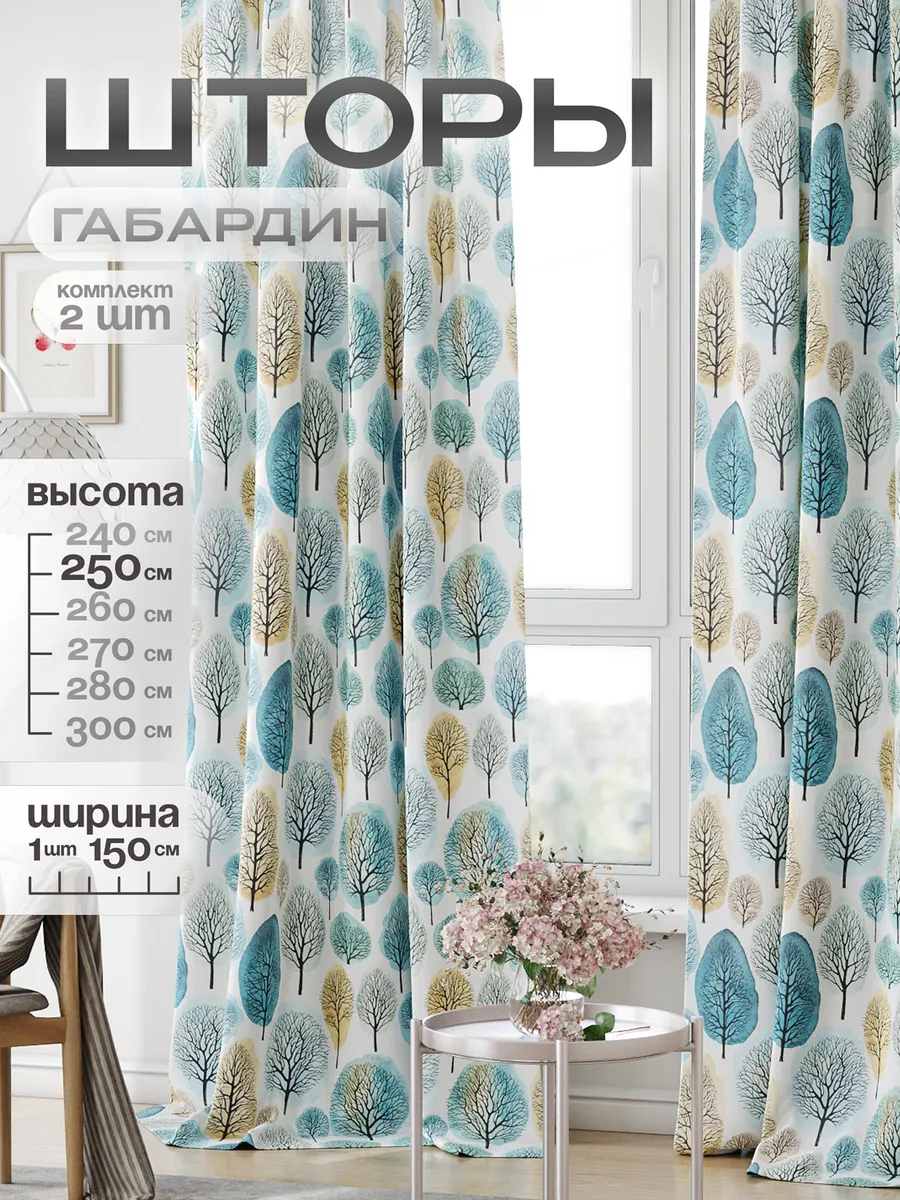 Шторы для гостиной спальни длинные 250 см комплект 2 шт