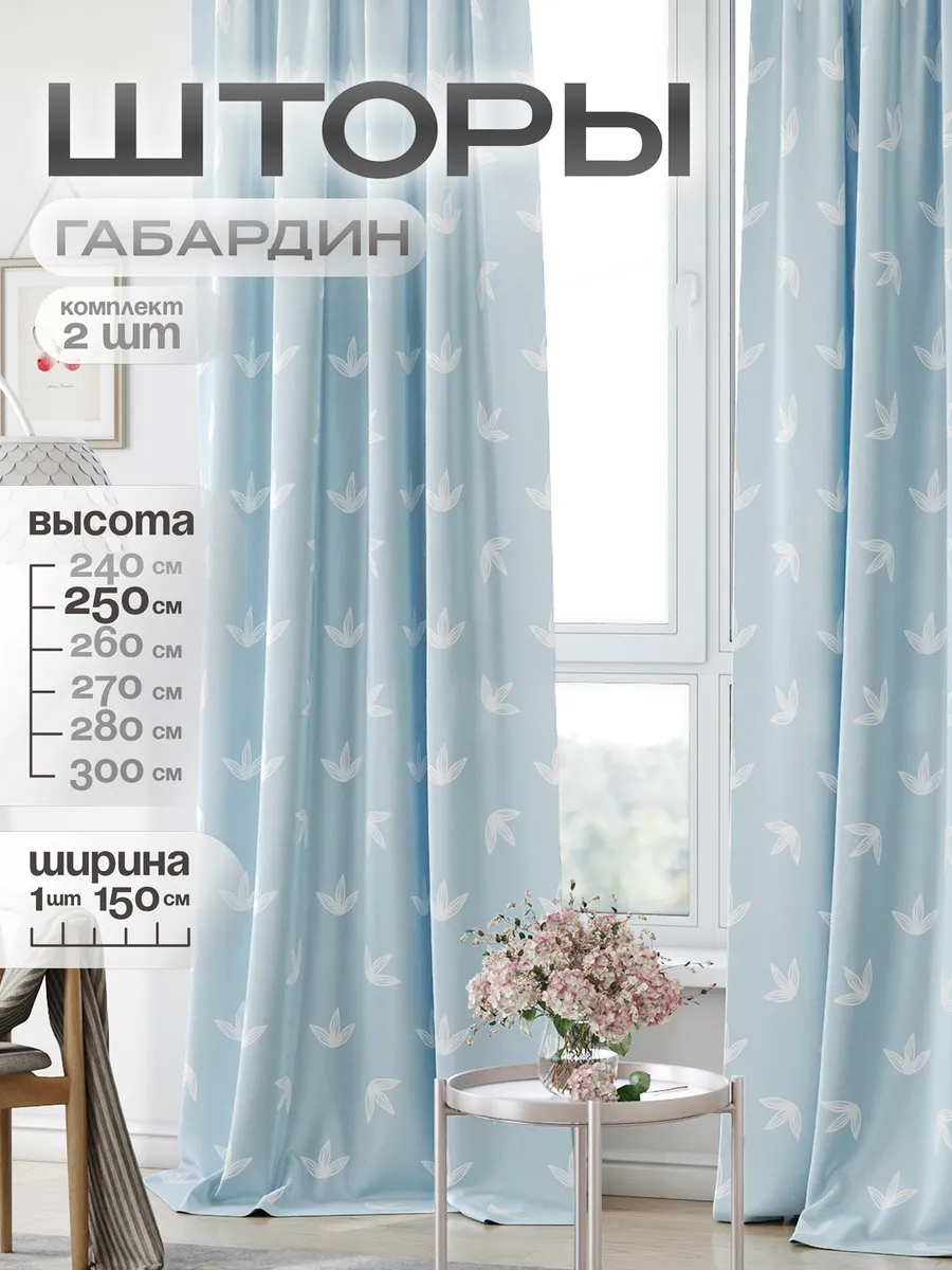 Шторы для гостиной спальни длинные 250 см комплект 2 шт