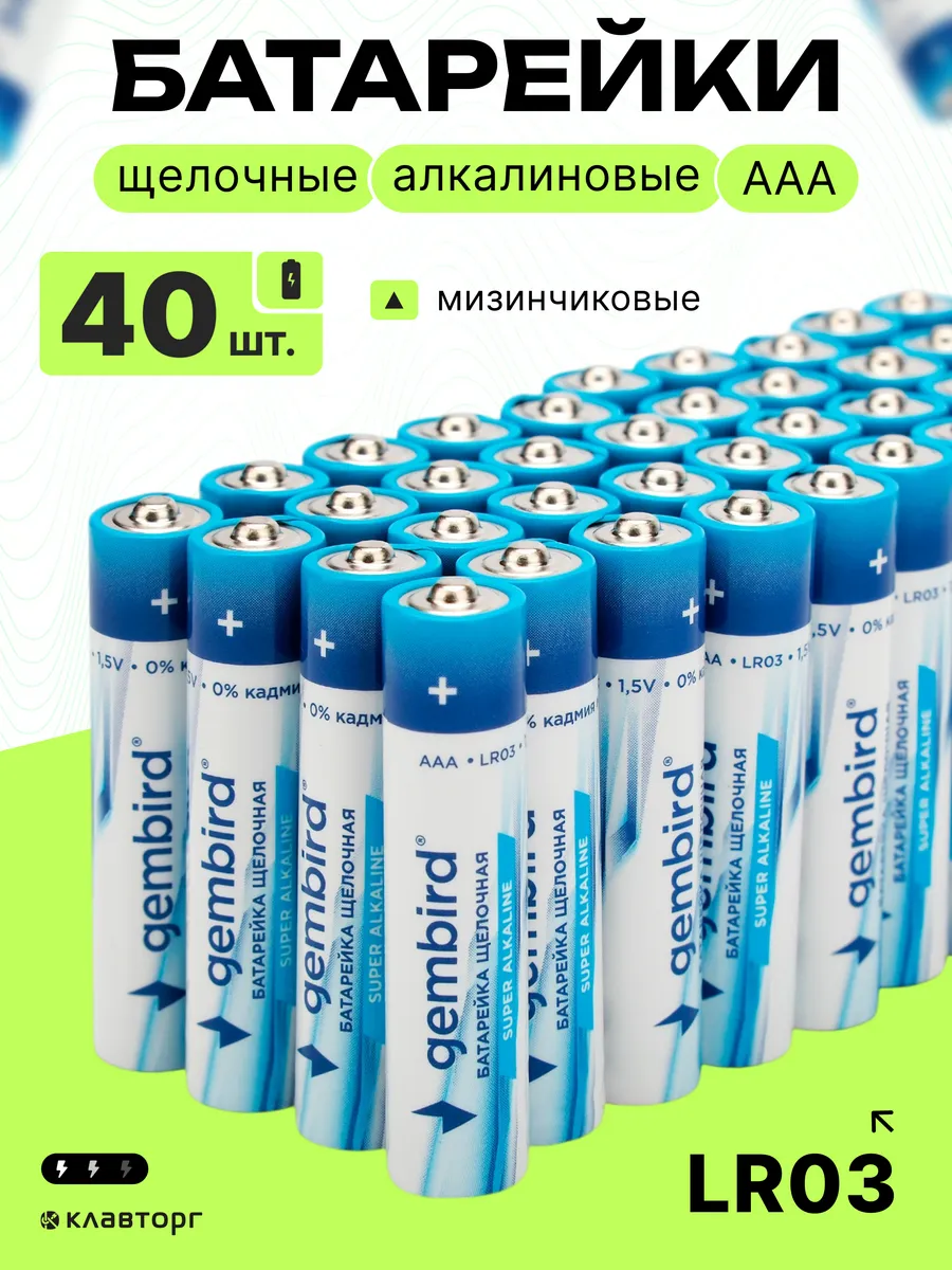 Батарейки мизинчиковые щелочные алкалиновые тип AAA, 40шт