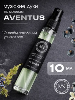 Духи мужские масляные стойкие Aventus 10мл