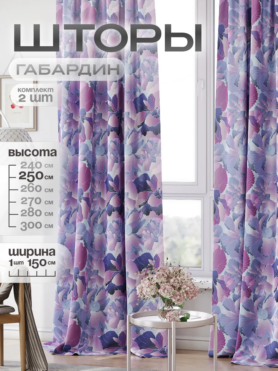 Шторы для гостиной спальни длинные 250 см комплект 2 шт