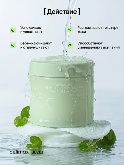 Celimax Пэды для лица тонизирующие, 60 шт, 60 шт, фото 2