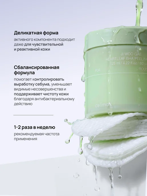 Celimax Пэды для лица тонизирующие, 60 шт, 60 шт, фото 5