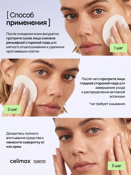 Celimax Пэды для лица тонизирующие, 60 шт, 60 шт, фото 6