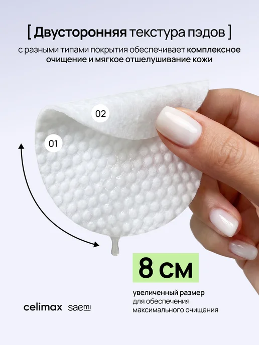Celimax Пэды для лица тонизирующие, 60 шт, 60 шт, фото 8