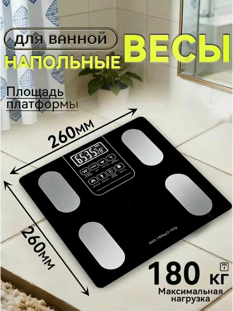 Весы напольные электронные для дома 180 кг