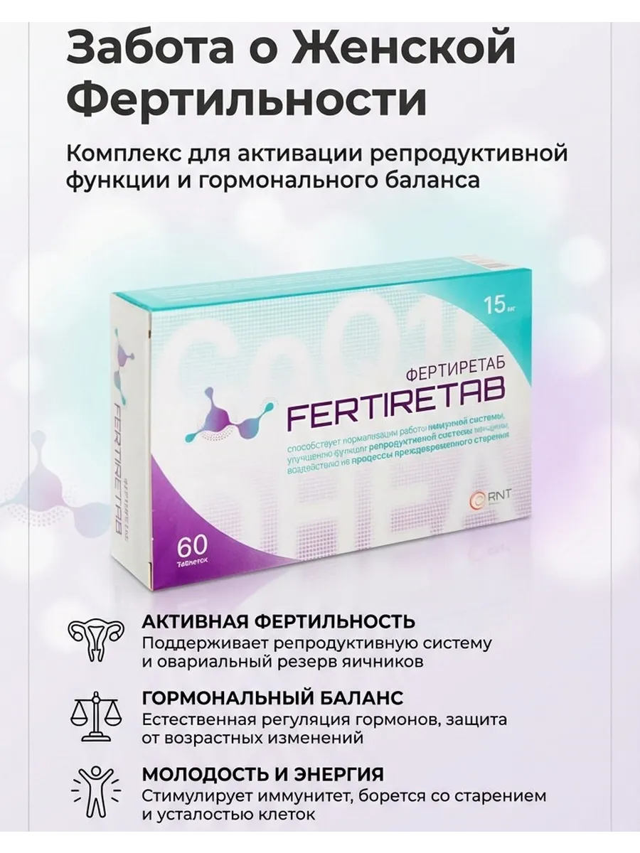 для повышения фертильности и женского здоровья