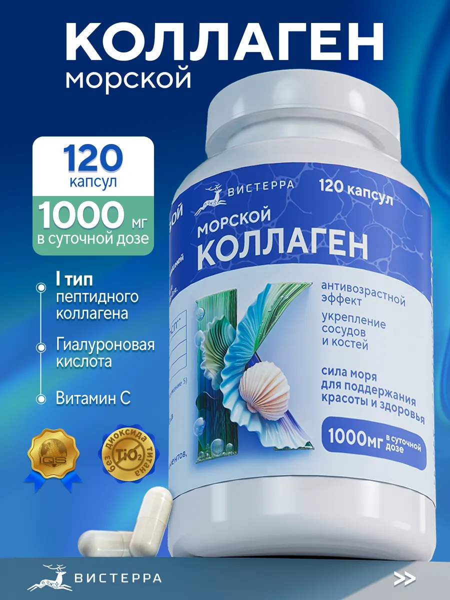 Коллаген морской для суставов и связок в капсулах, 120 шт