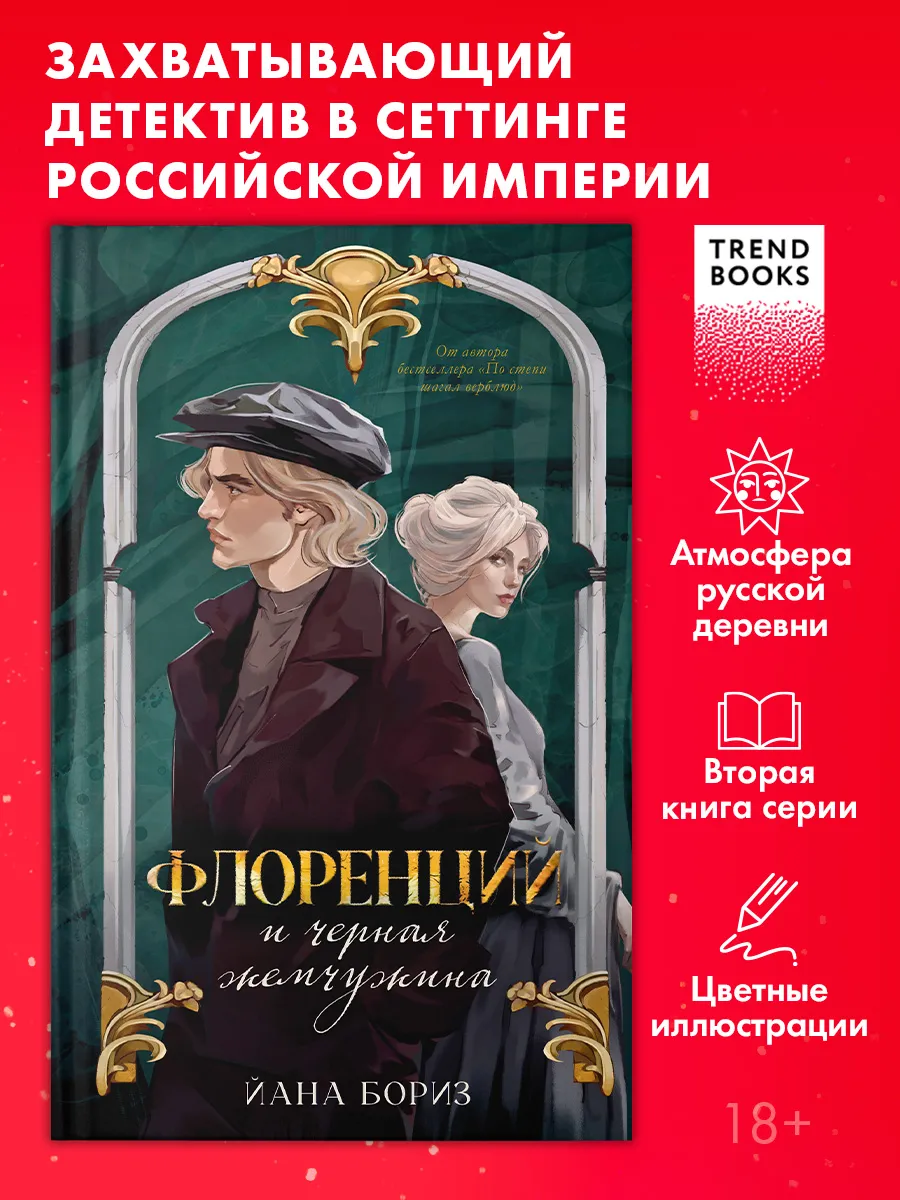 Книги детективы Йаны Бориз. Флоренций и черная жемчужина