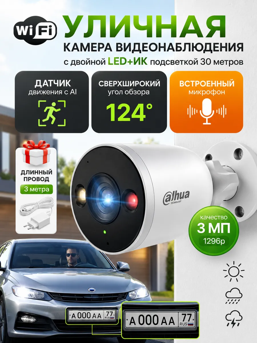 Камера видеонаблюдения уличная для дома Wi-Fi 3 Мп
