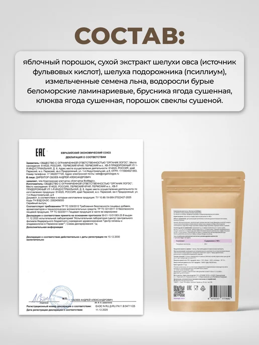 BioMagic Комплексная клетчатка, 8 пищевых волокон, вариант, фото 2