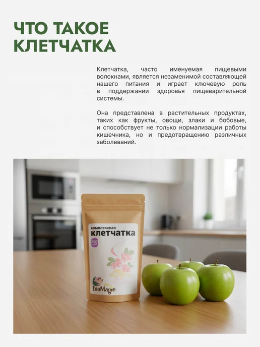 BioMagic Комплексная клетчатка, 8 пищевых волокон, вариант, фото 3