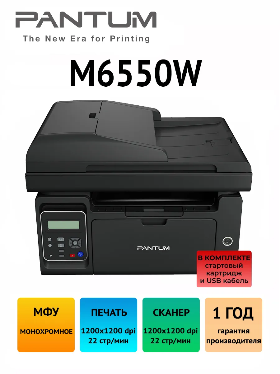 МФУ лазерное M6550W, монохромное, A4, Wi-Fi