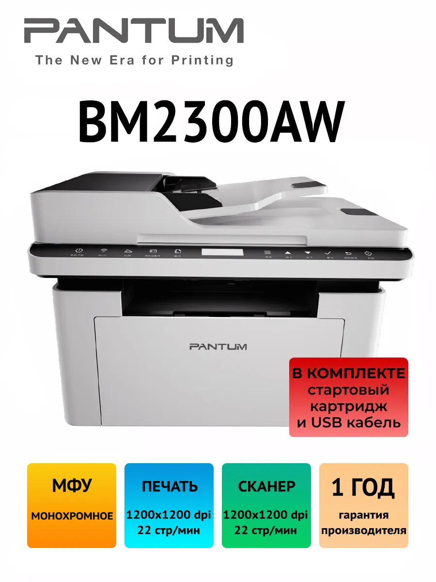 МФУ лазерное BM2300AW, монохромное, A4, Wi-Fi