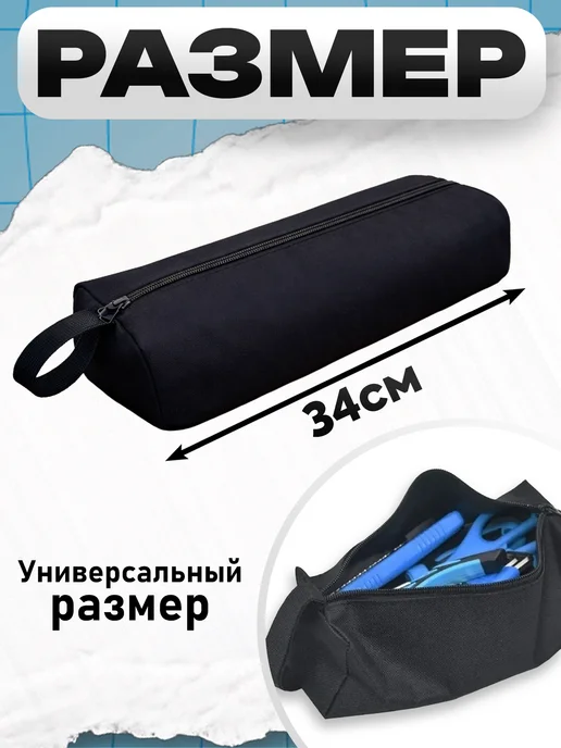 Чехол для инструментов тканевый на молнии 34х20 см, 34x20 см, фото 2