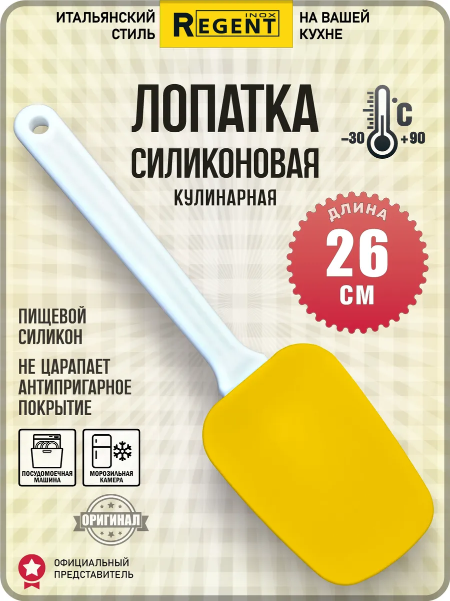Лопатка кулинарная для крема, торта силиконовая, желтая